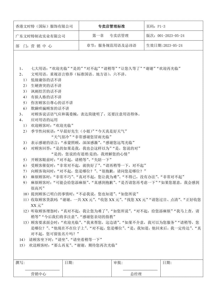 202X年专卖店管理标准_第5页