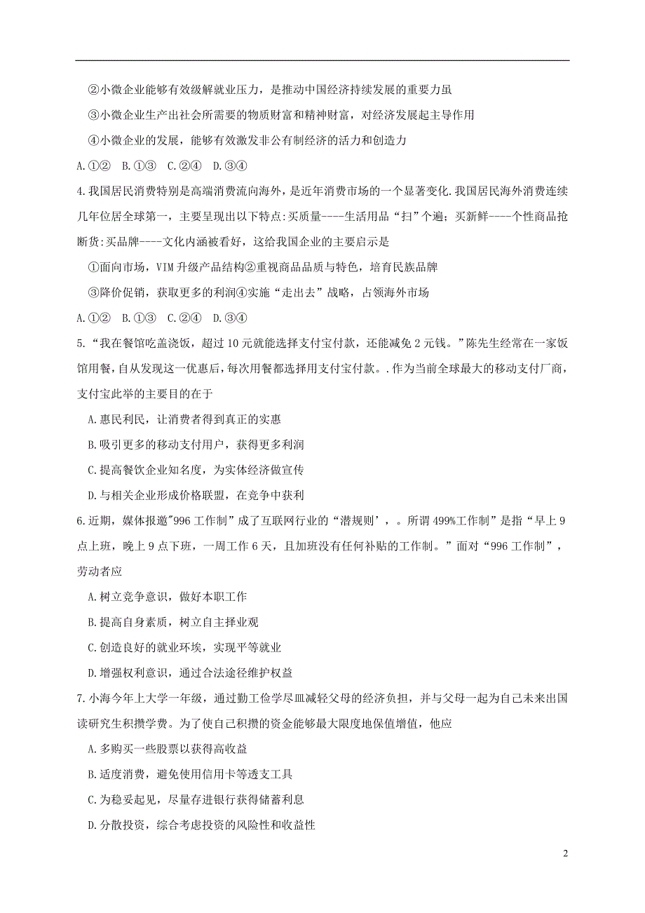 北京市海淀区高三政治上学期期中试题_第2页