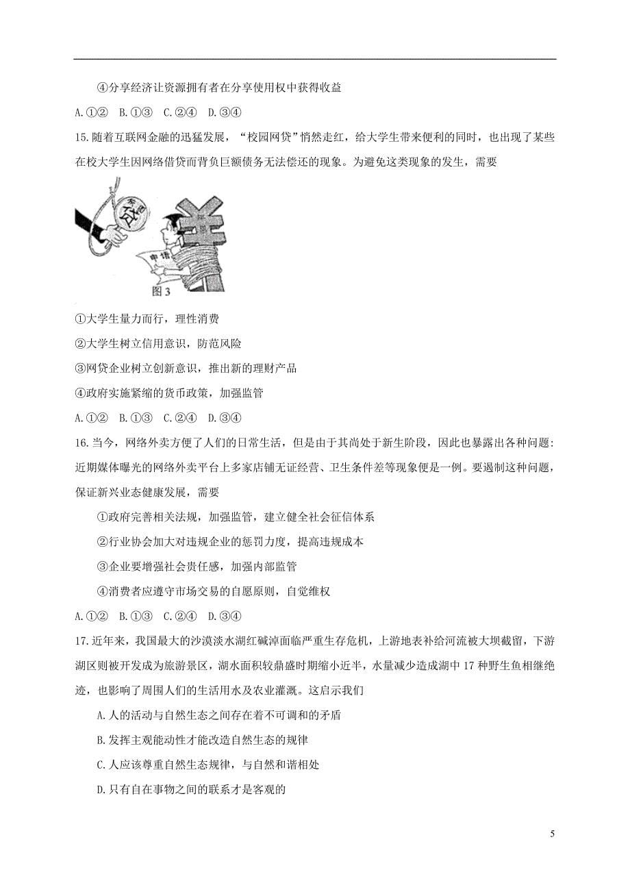 北京市海淀区高三政治上学期期中试题_第5页