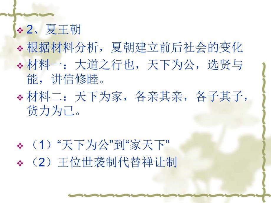 2014-2015学年高中历史 专题1 一 中国早期政治制度的特点课件2 人民版必修1_第5页