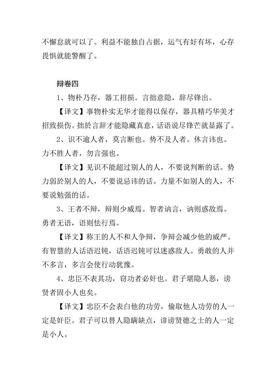 《止学》原文及释义.doc_第4页