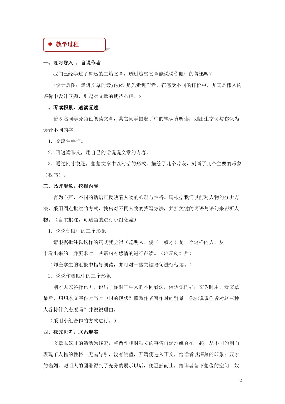 八级语文下册4《聪明人和傻子和奴才》教学设计长_第2页