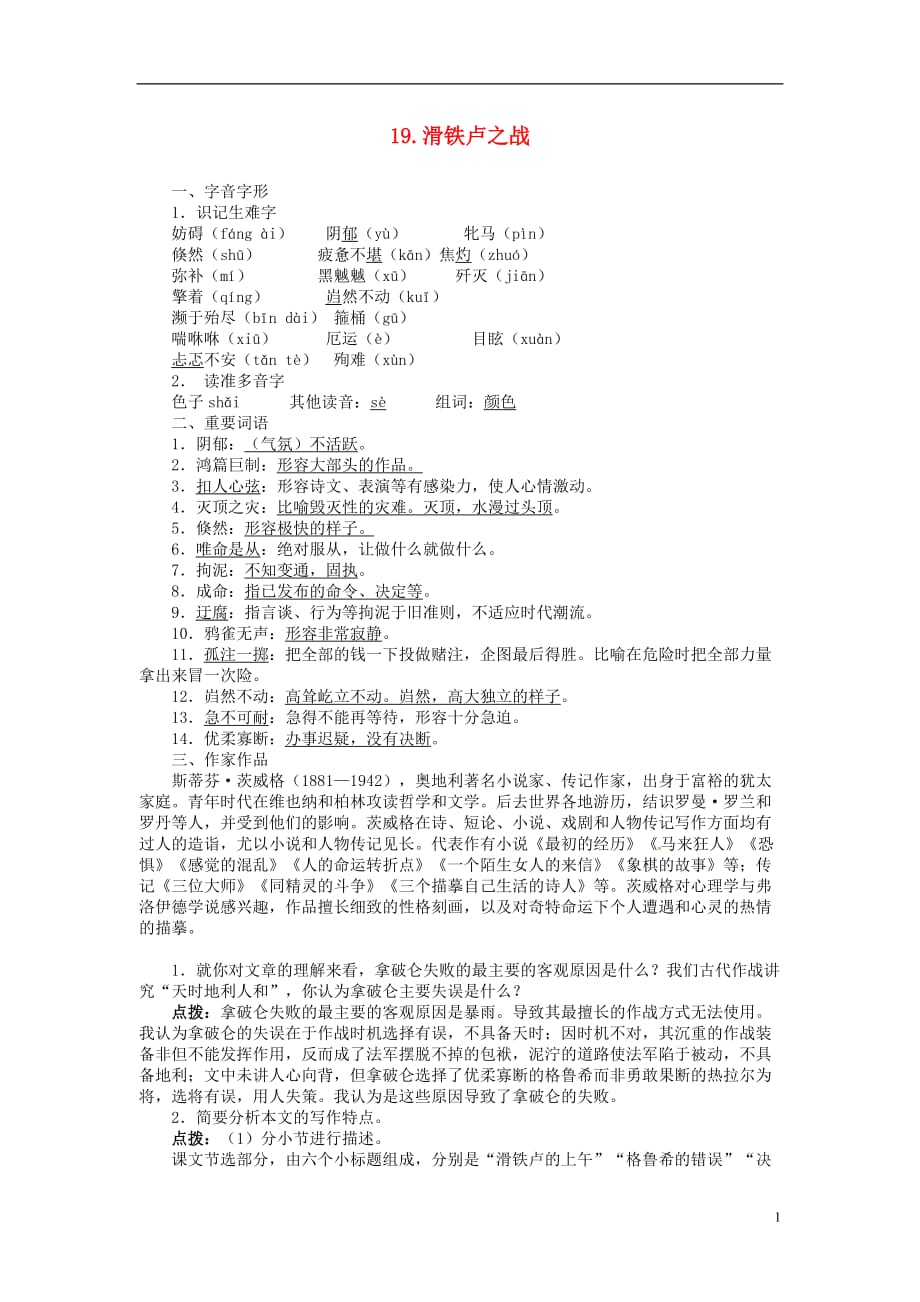 八年级语文下册第五单元19《滑铁卢之战》学案（新版）语文版_第1页