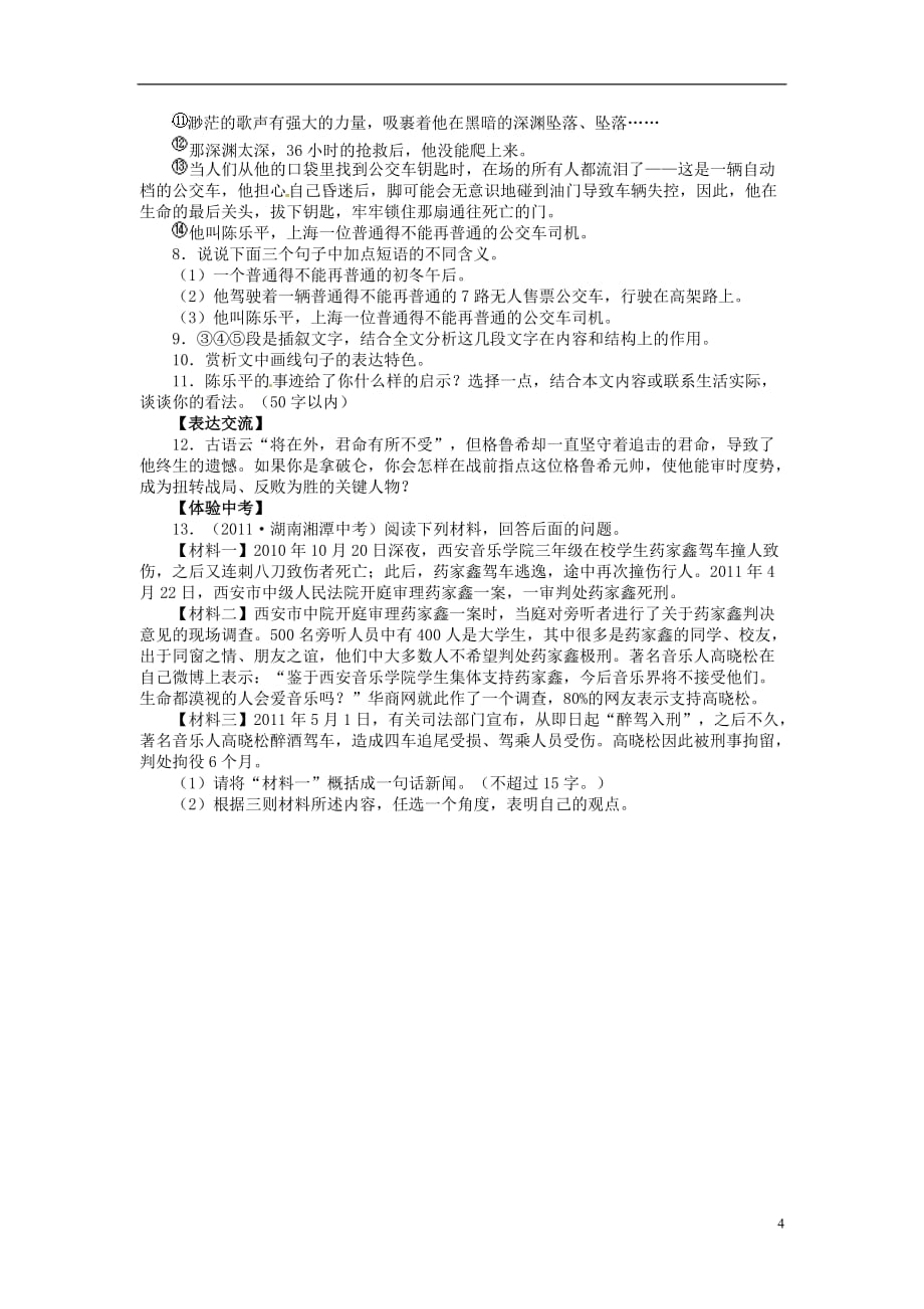 八年级语文下册第五单元19《滑铁卢之战》学案（新版）语文版_第4页