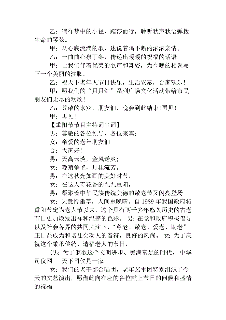 XX年重阳节节目主持词串词教学幻灯片_第3页