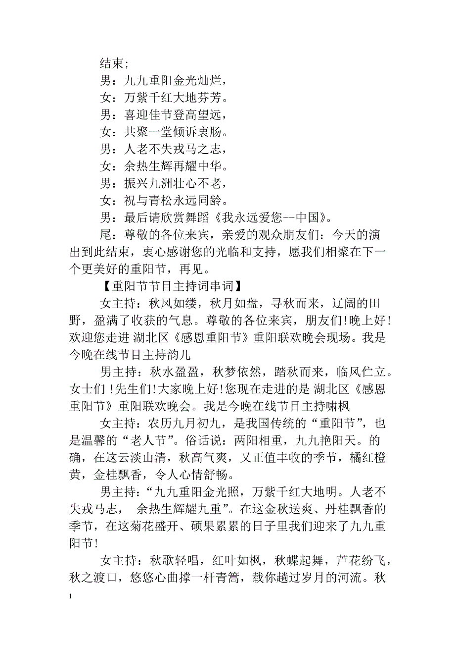 XX年重阳节节目主持词串词教学幻灯片_第4页