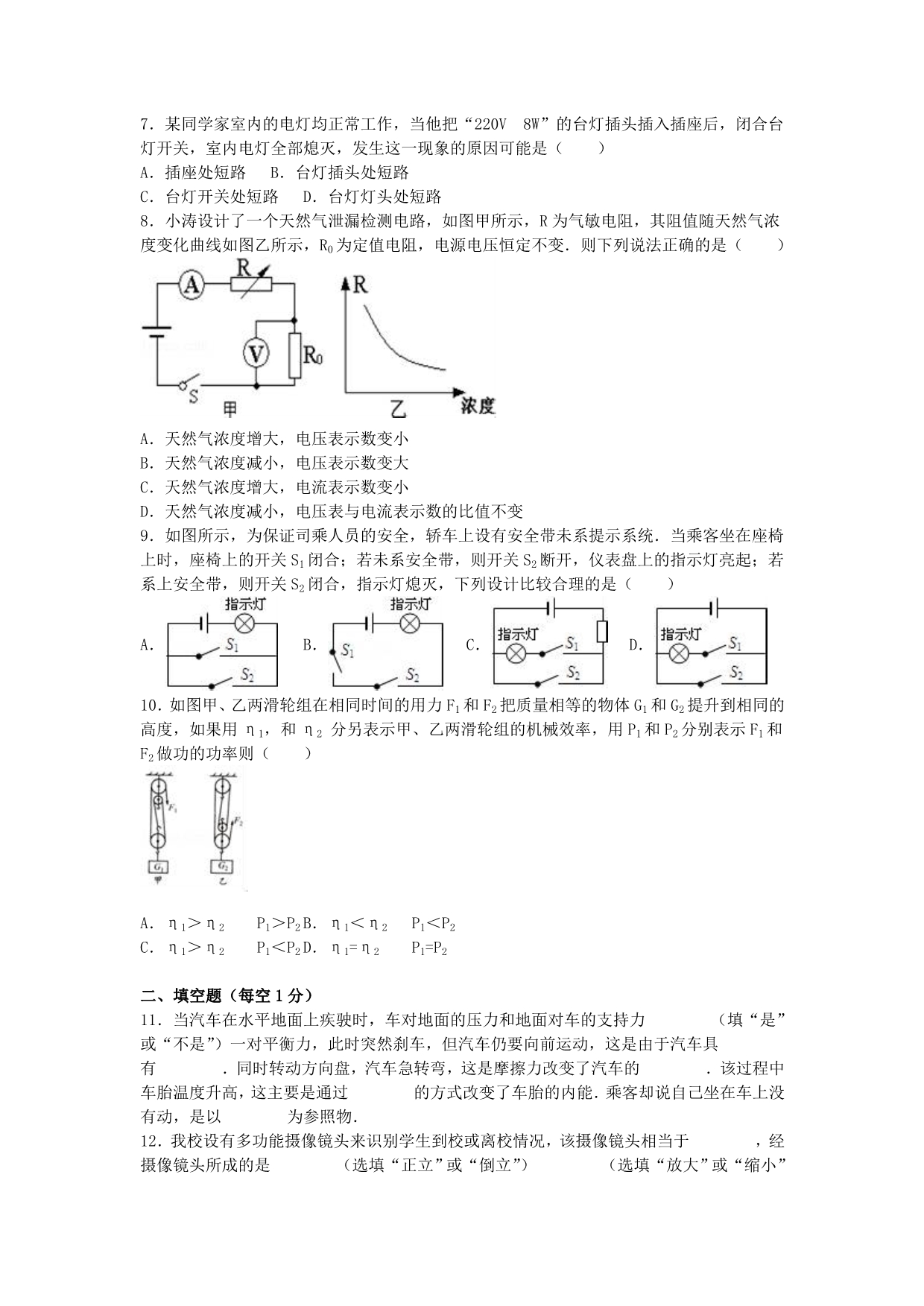 四川省甘孜州渠县三中九年级物理下学期月考试卷（含解析）新人教版_第2页