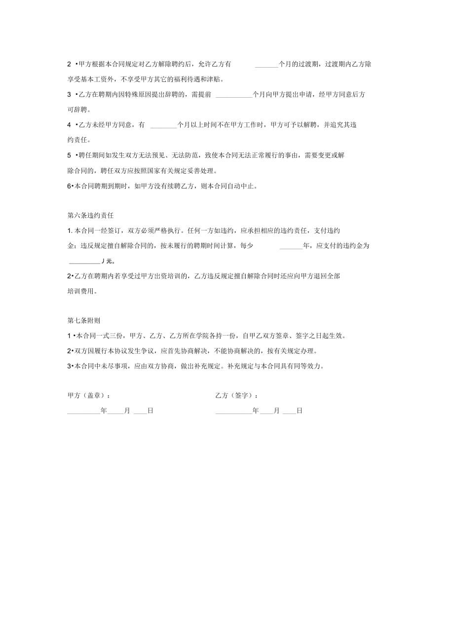 学校教师聘任合同协议(大学)_第3页