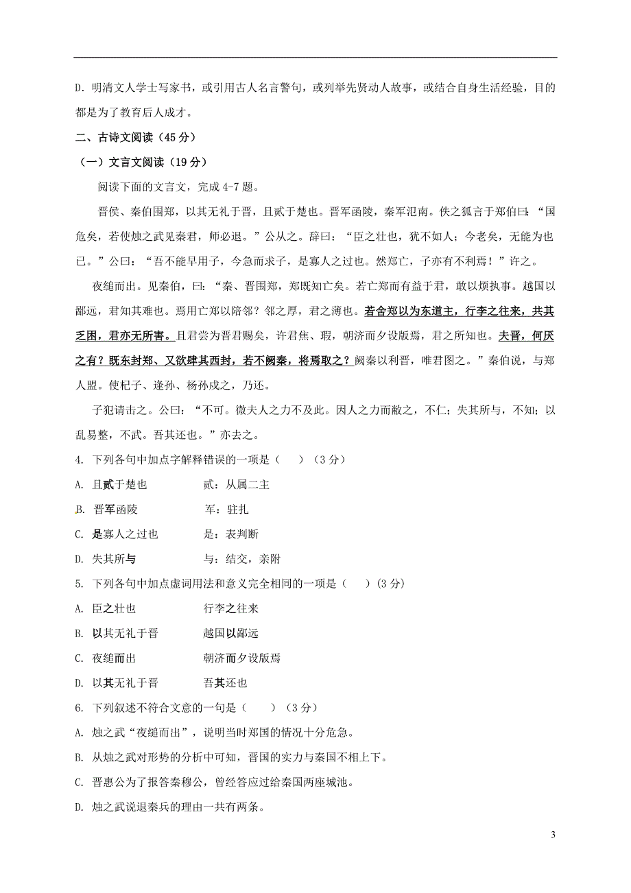 四川省泸州市高一语文10月月考试题_第3页