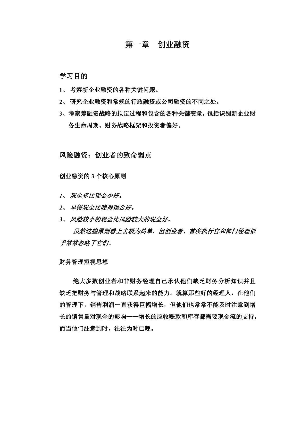 《精编》南京大学-创业企业融资讲义_第2页