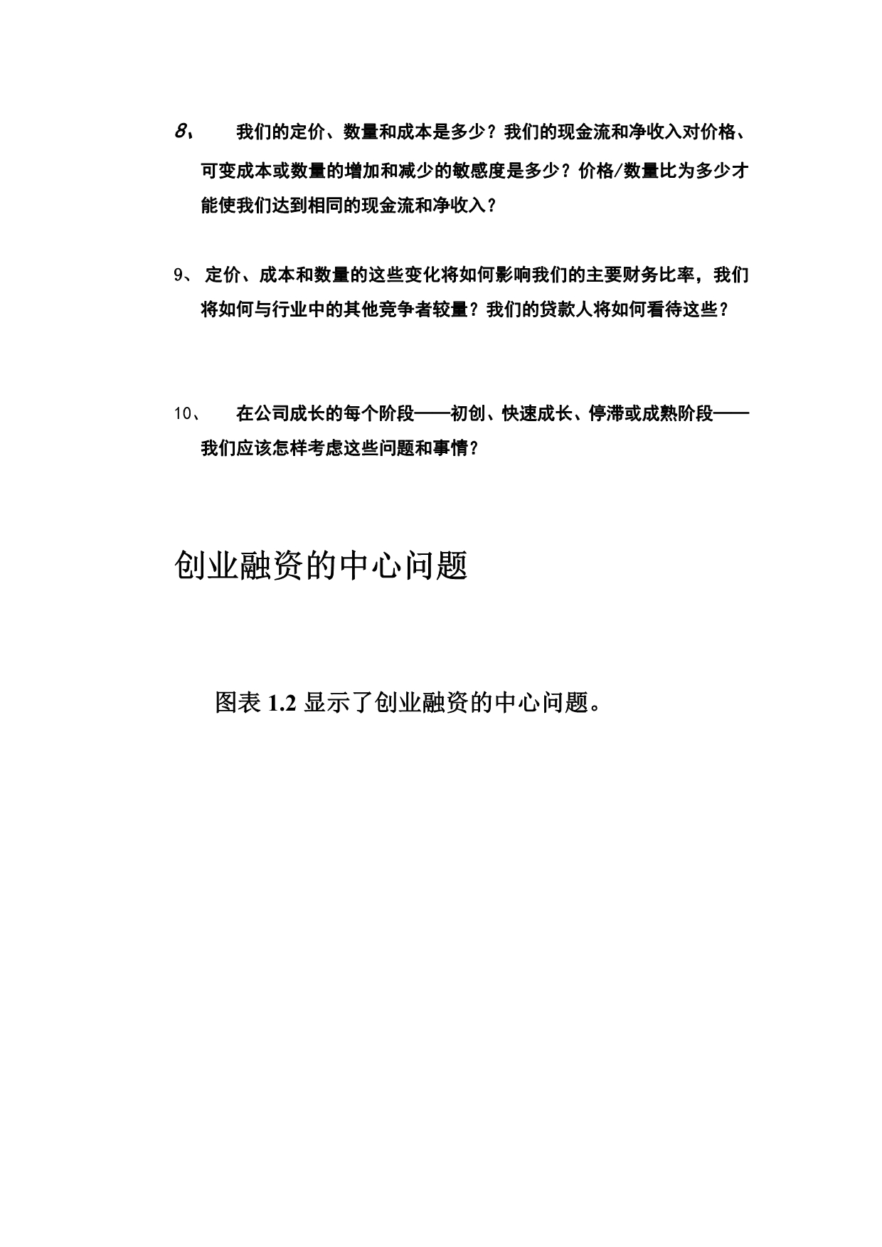 《精编》南京大学-创业企业融资讲义_第4页