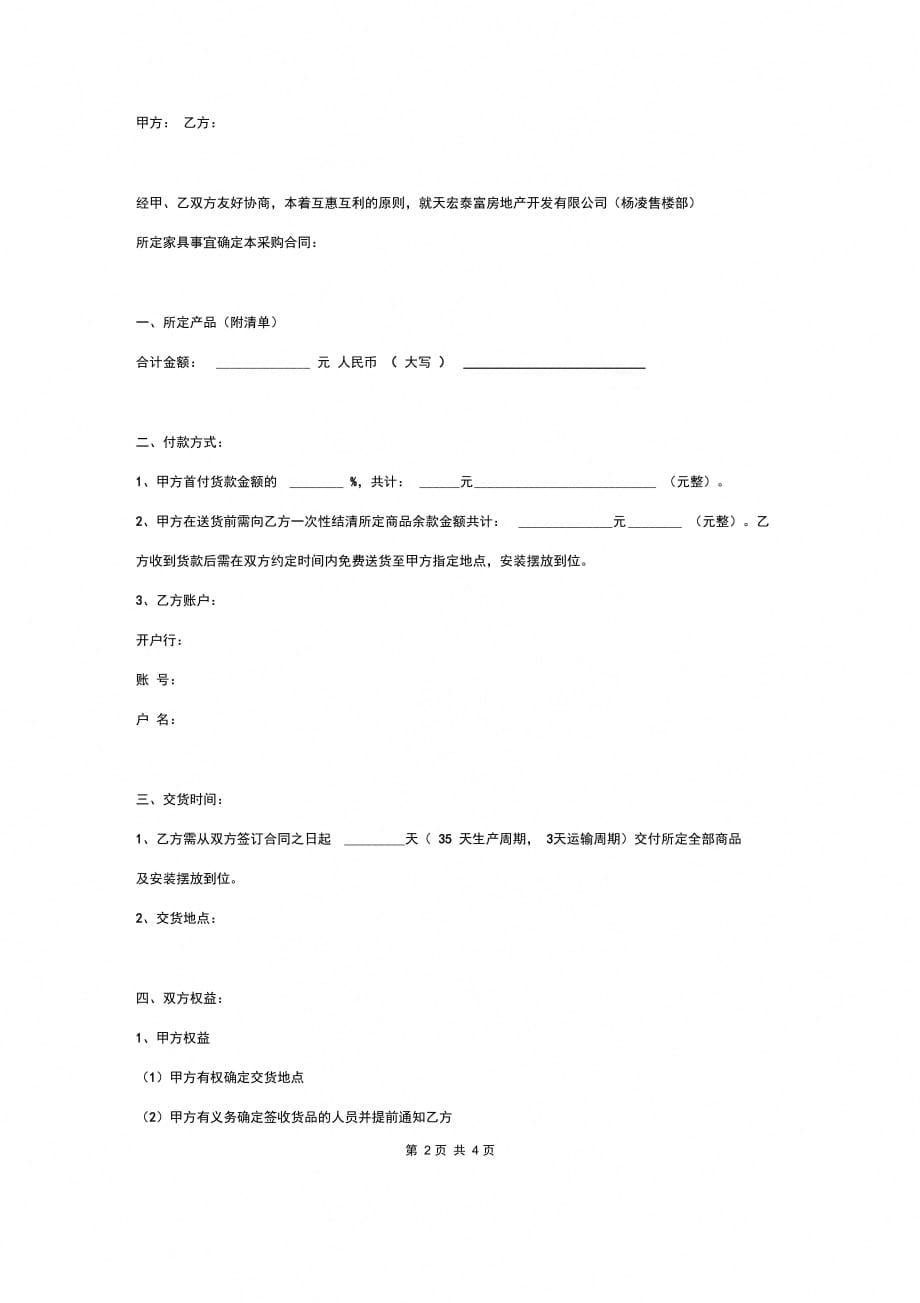 家具订购合同协议范本模板通用版_第2页