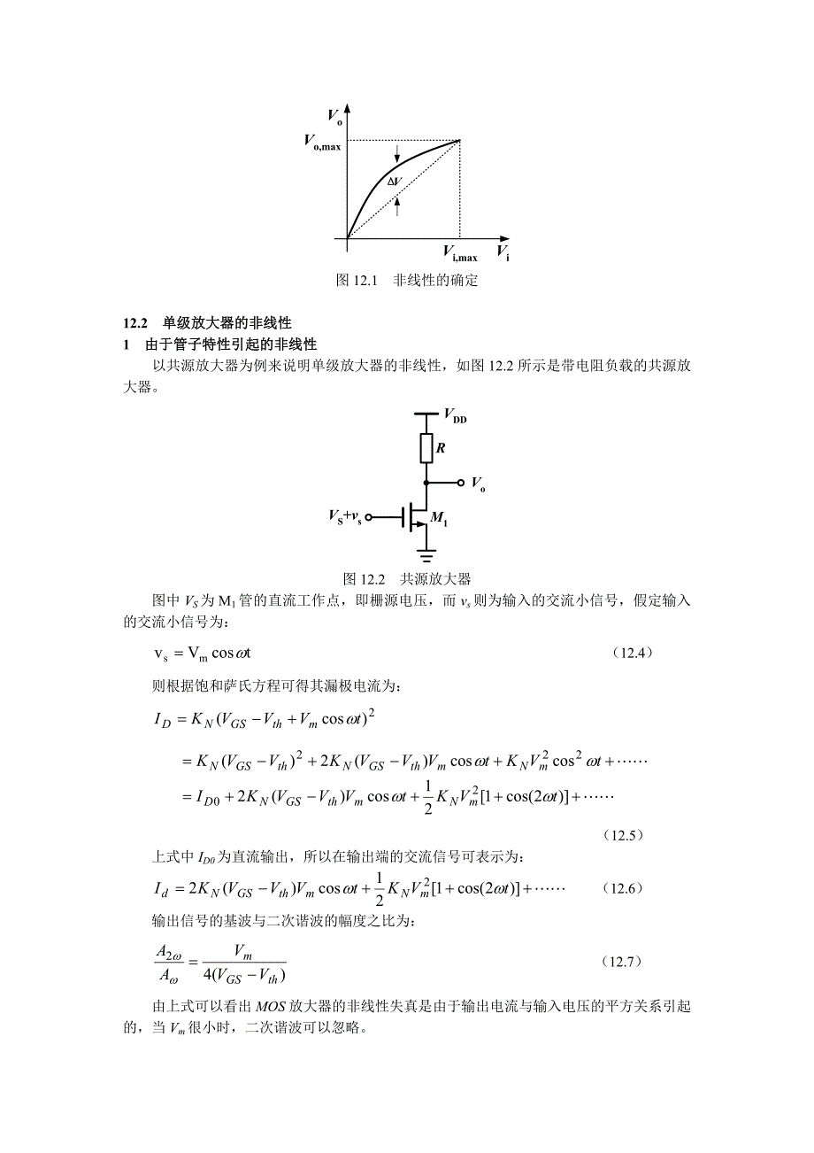 《精编》放大器的非线性失真_第2页