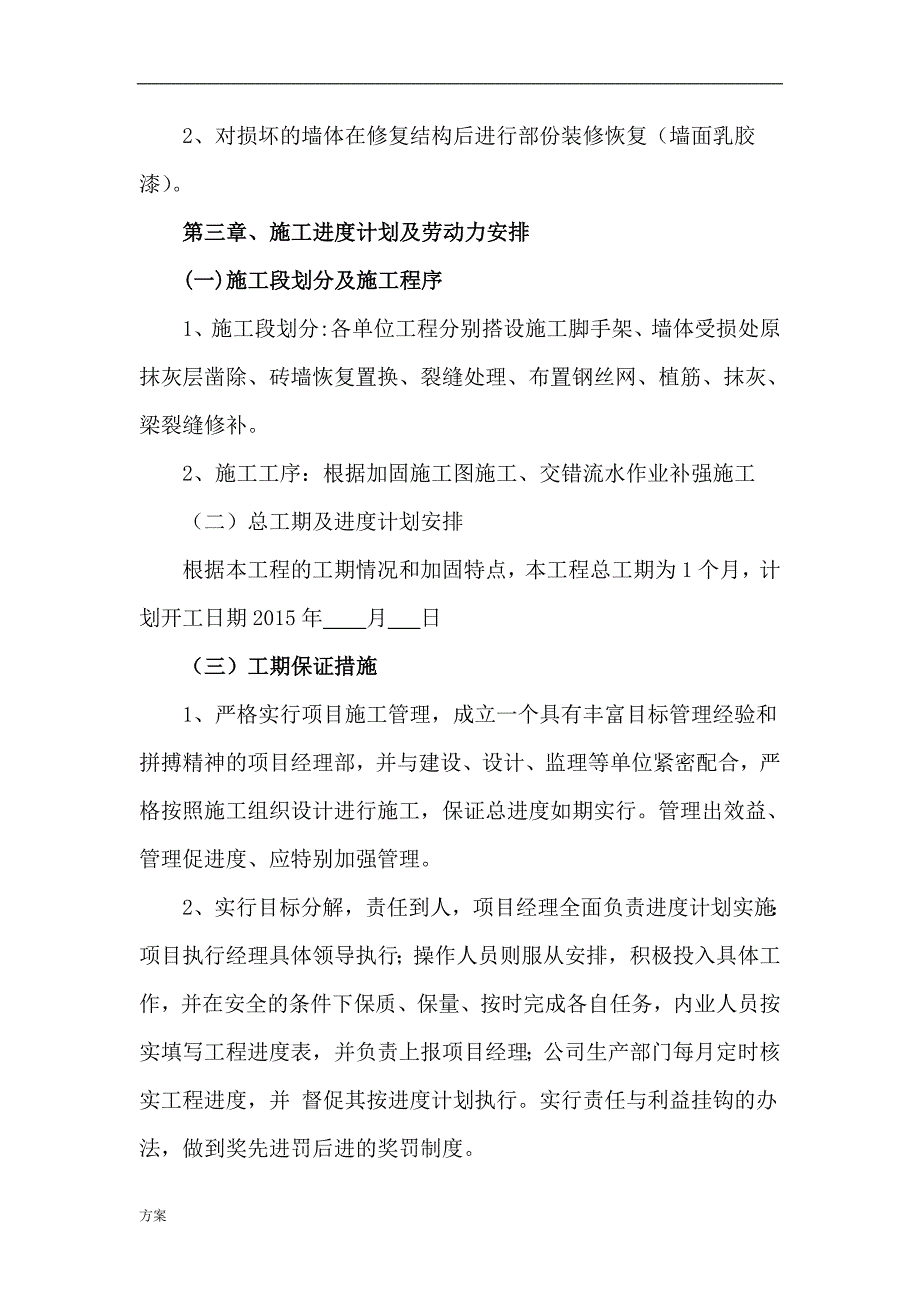 砖混结构加固的解决方案.doc_第3页