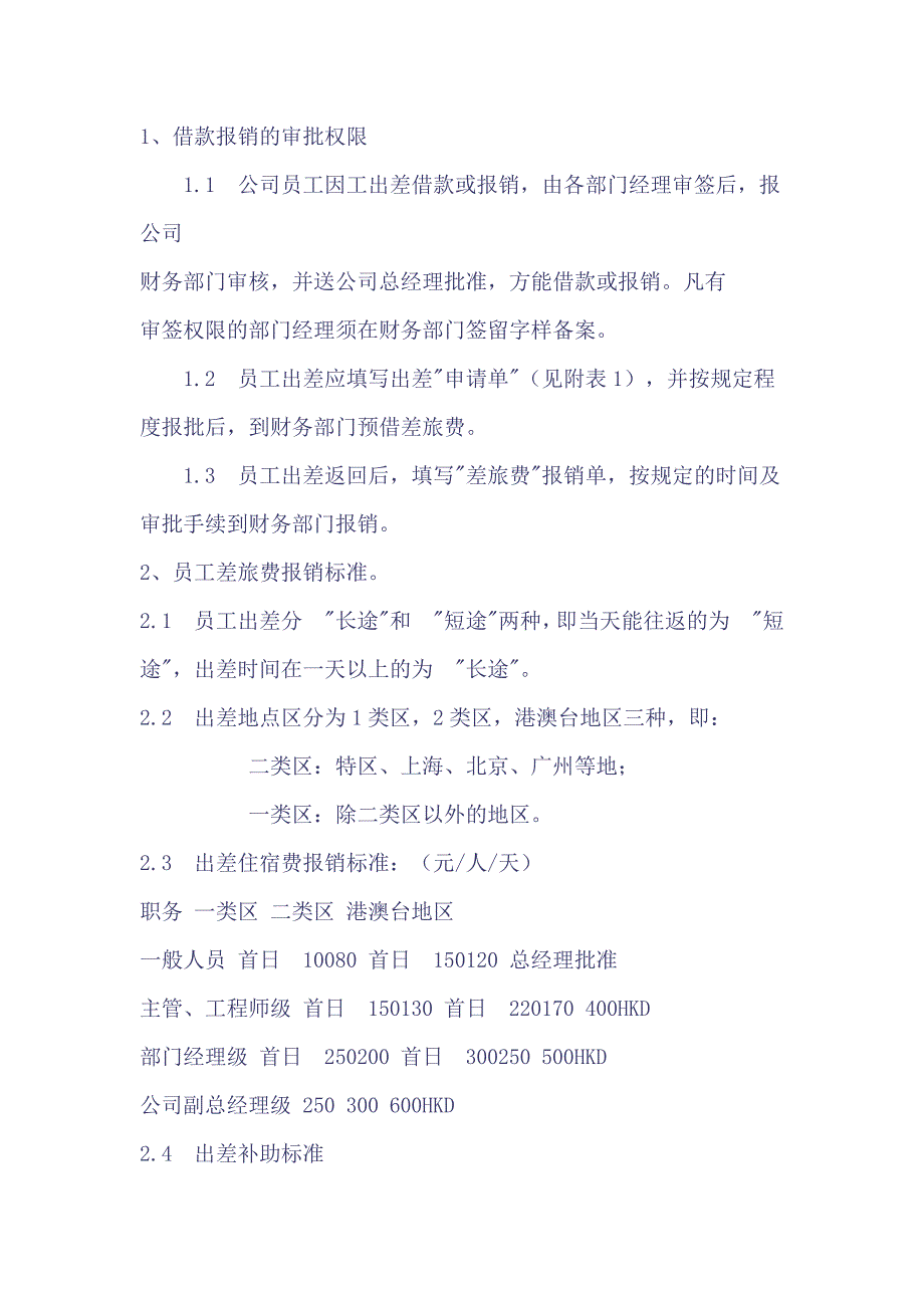 《精编》公司财务管理制度选编_第2页