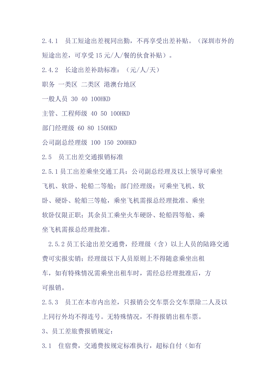 《精编》公司财务管理制度选编_第3页