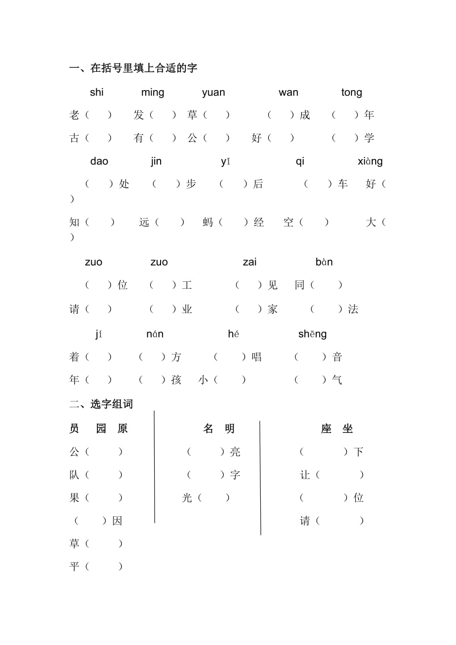 一年级形近字(一).doc_第2页