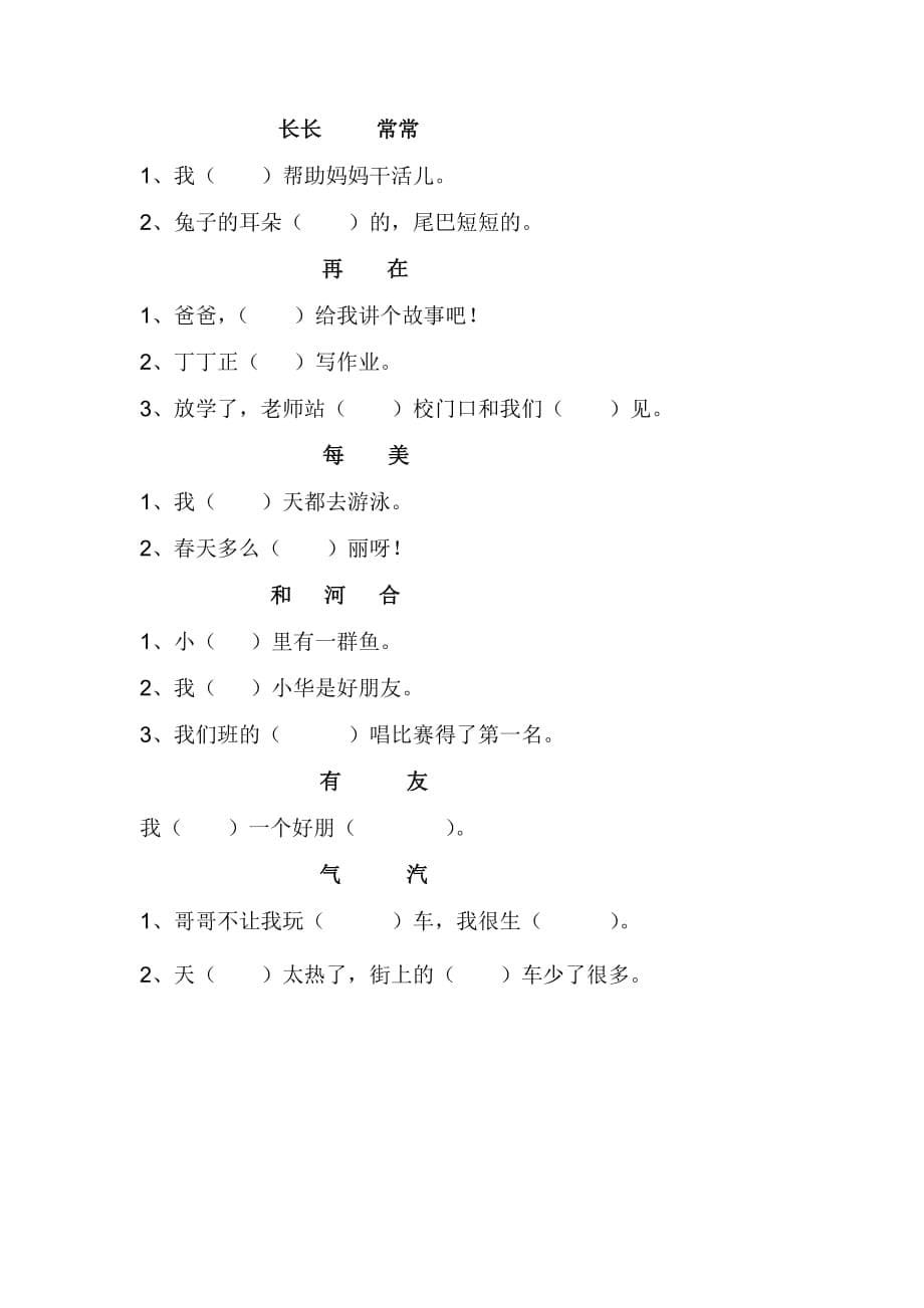 一年级形近字(一).doc_第5页