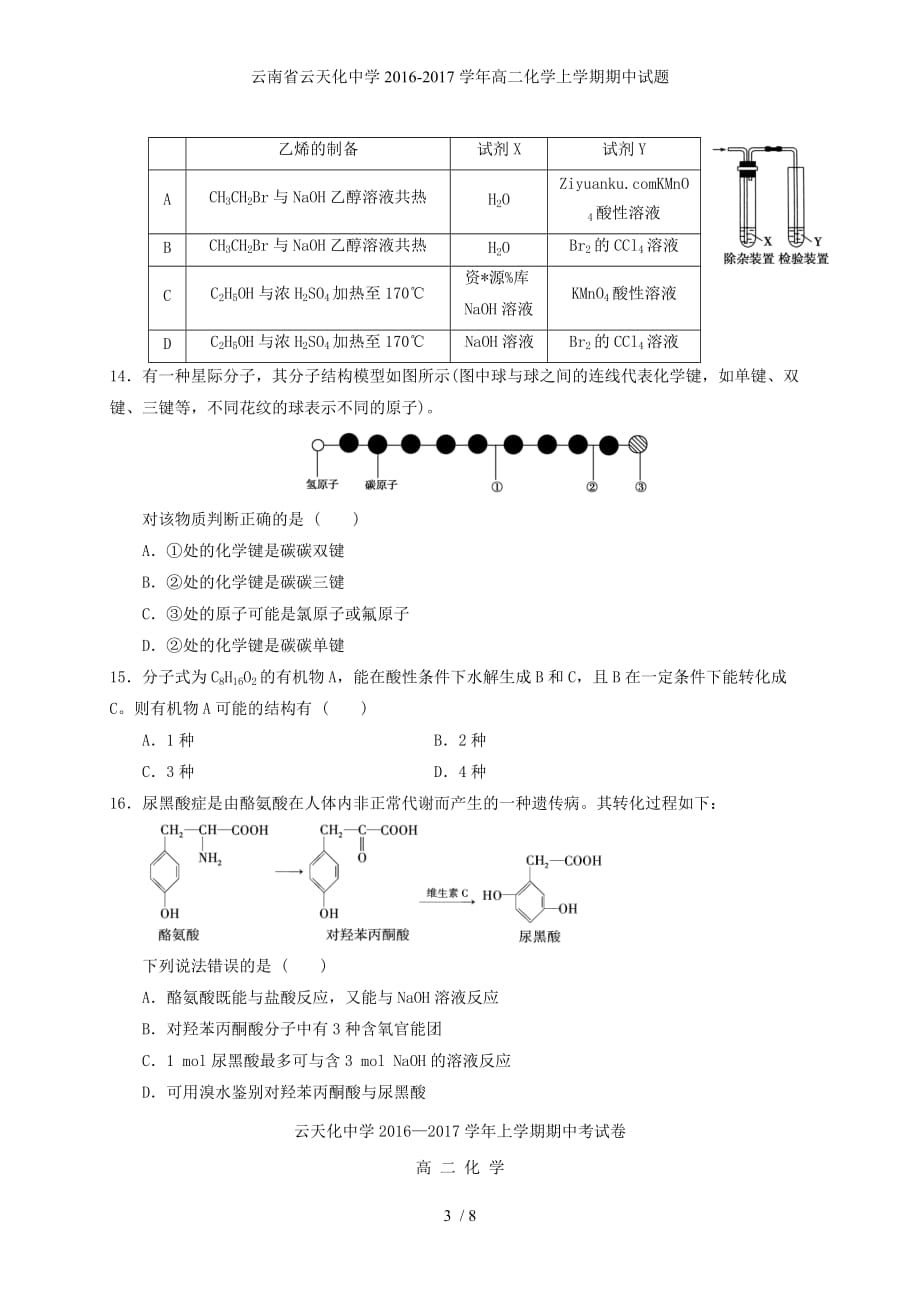 云南省高二化学上学期期中试题_第3页