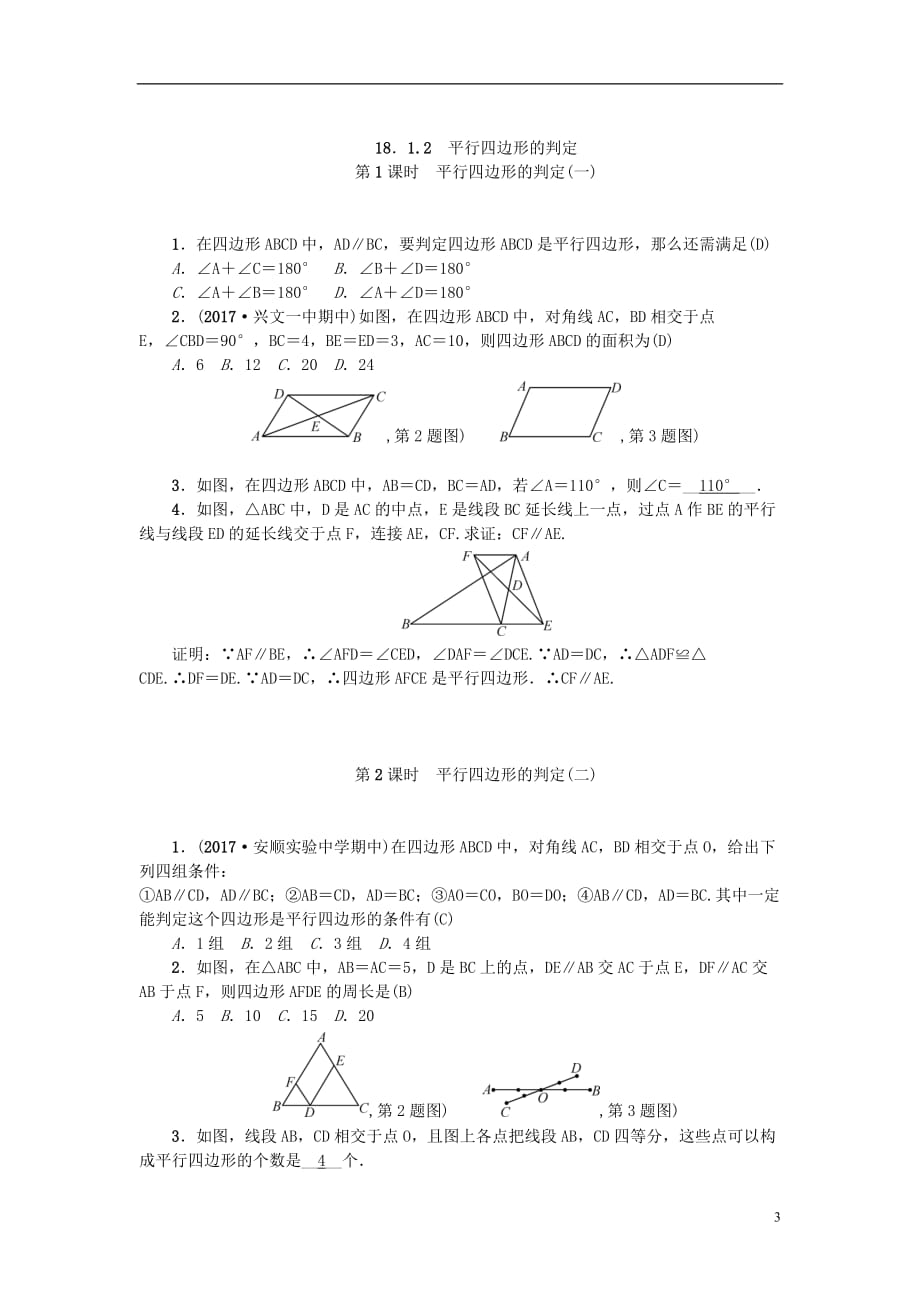 八级数学下册第十八章平行四边形练习题（新版）新人教版_第3页