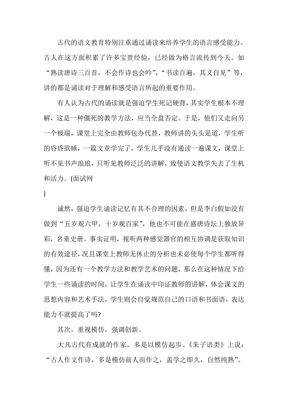 心得体会 培训心得体会 教师培训心得体会6篇_第4页