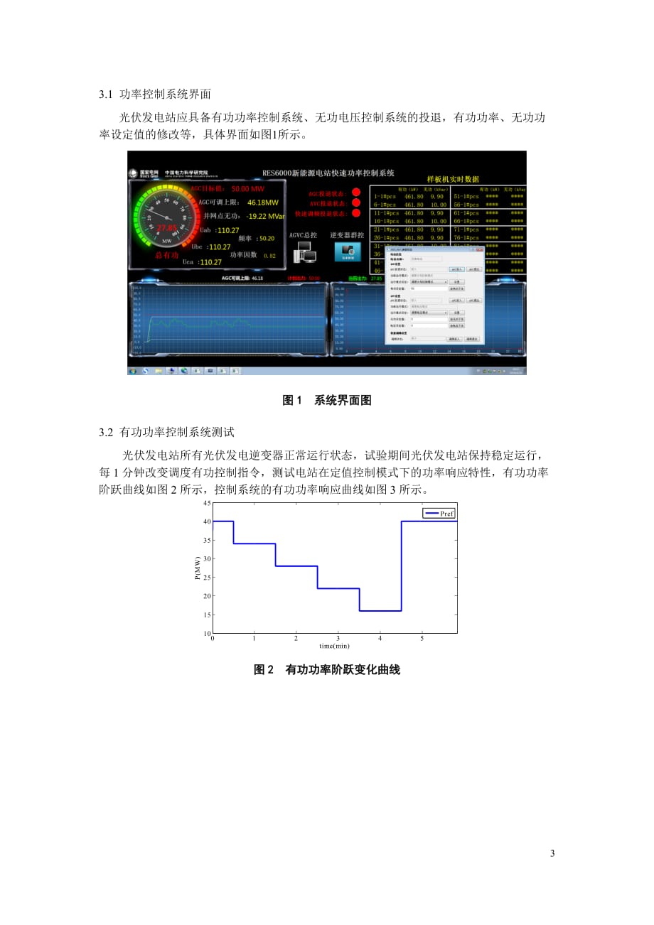 光伏发电站功率控制系统技术规范 编制说明_第3页