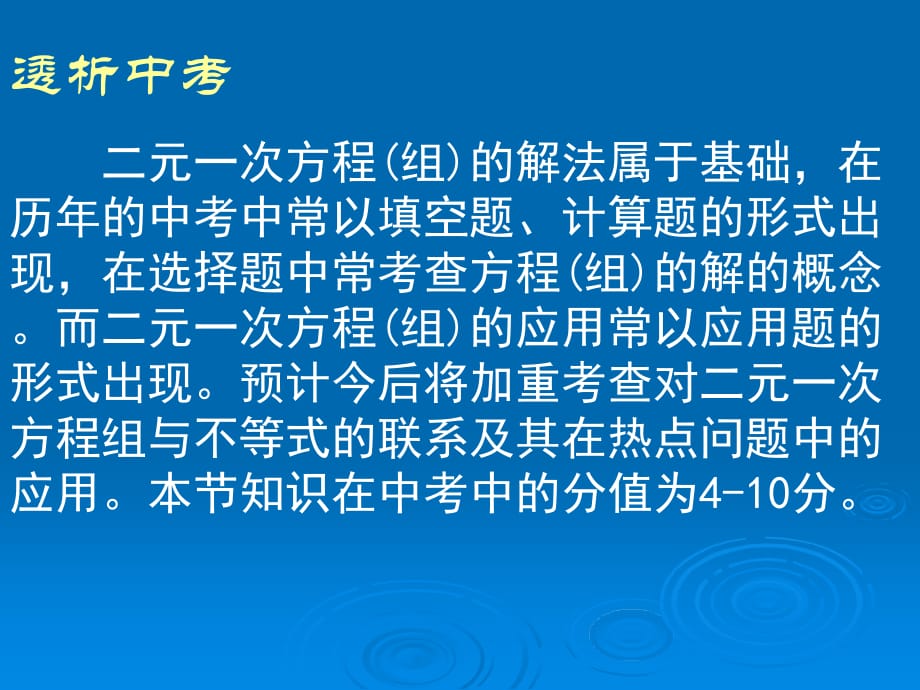 2.2二元一次方程(组)讲课资料_第2页