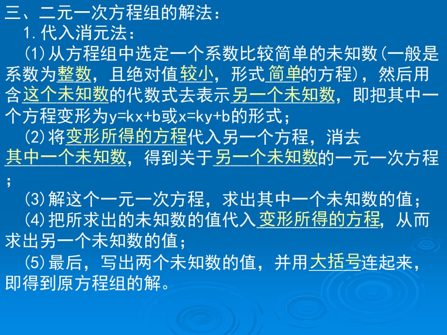 2.2二元一次方程(组)讲课资料_第4页