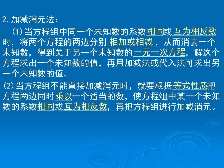 2.2二元一次方程(组)讲课资料_第5页