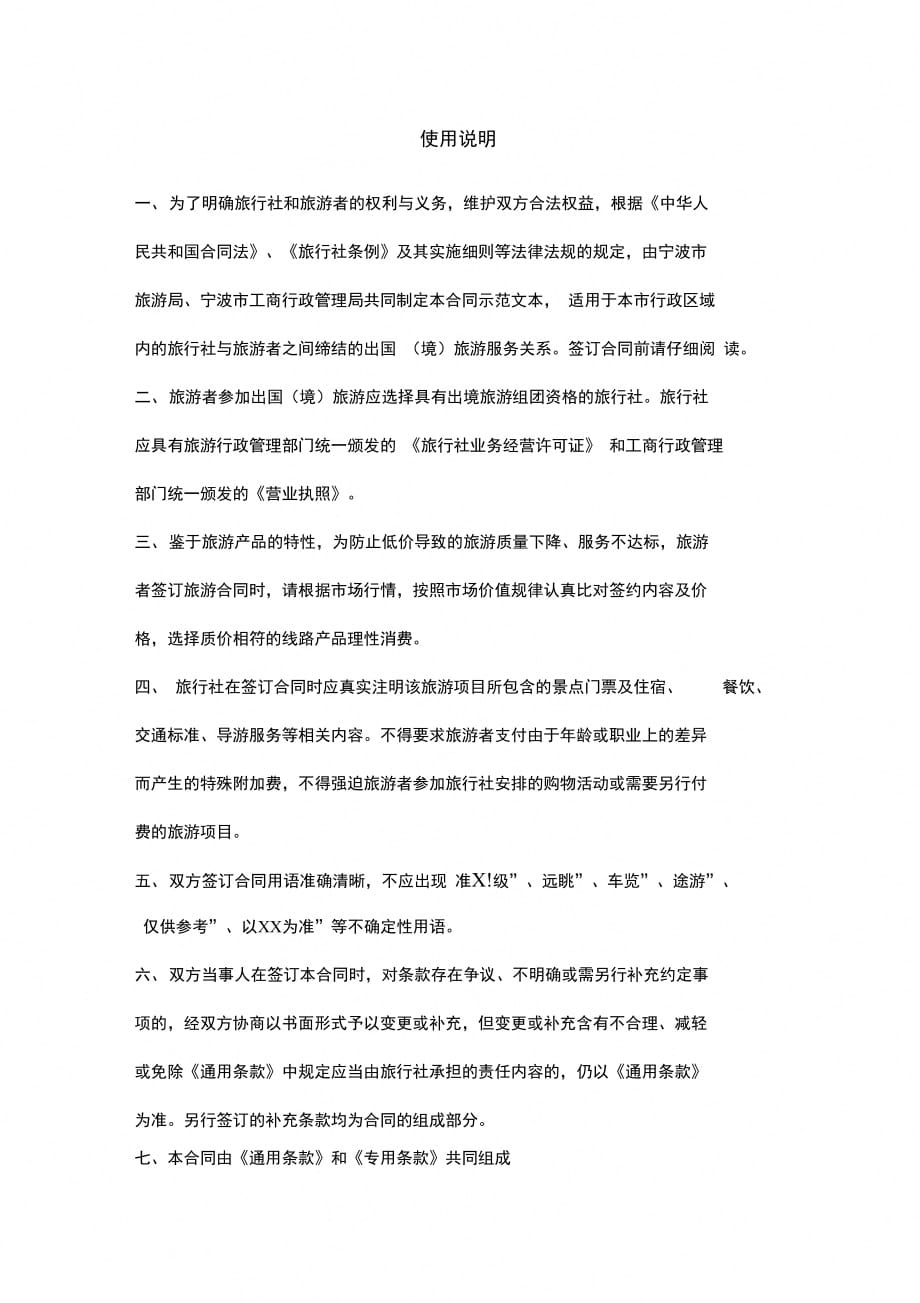 宁波市出国(境)旅游合同协议书范本_第2页