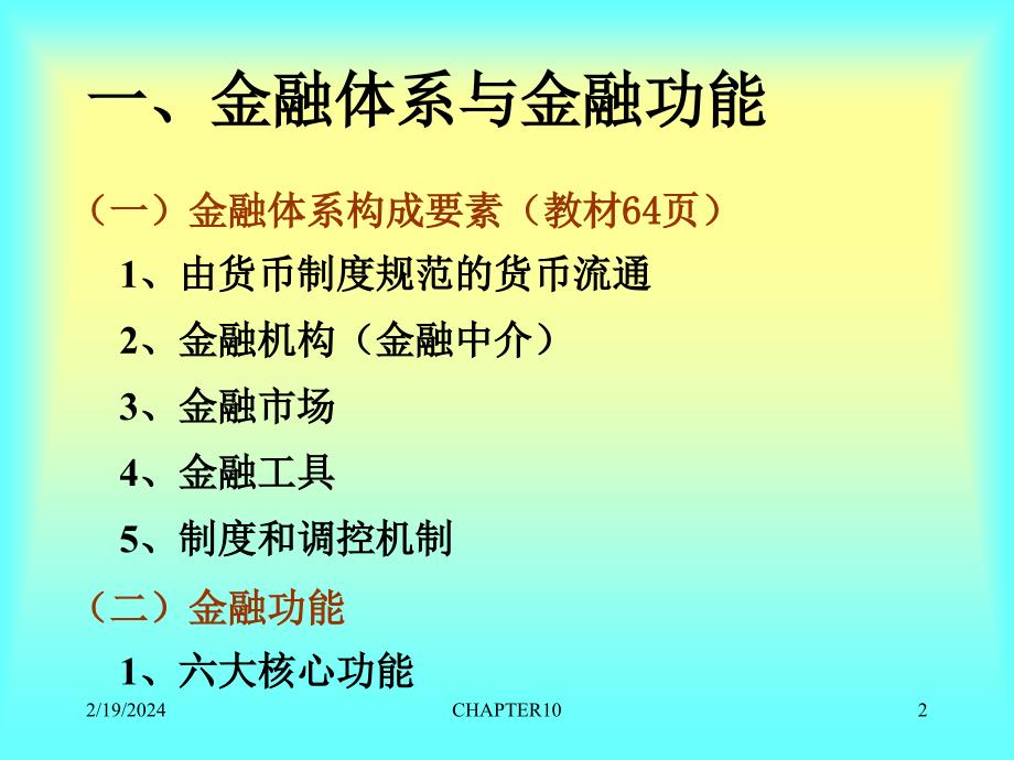 《精编》金融体系格局——市场与中介相互关系_第2页