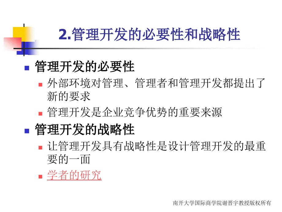 《精编》管理开发_第4页