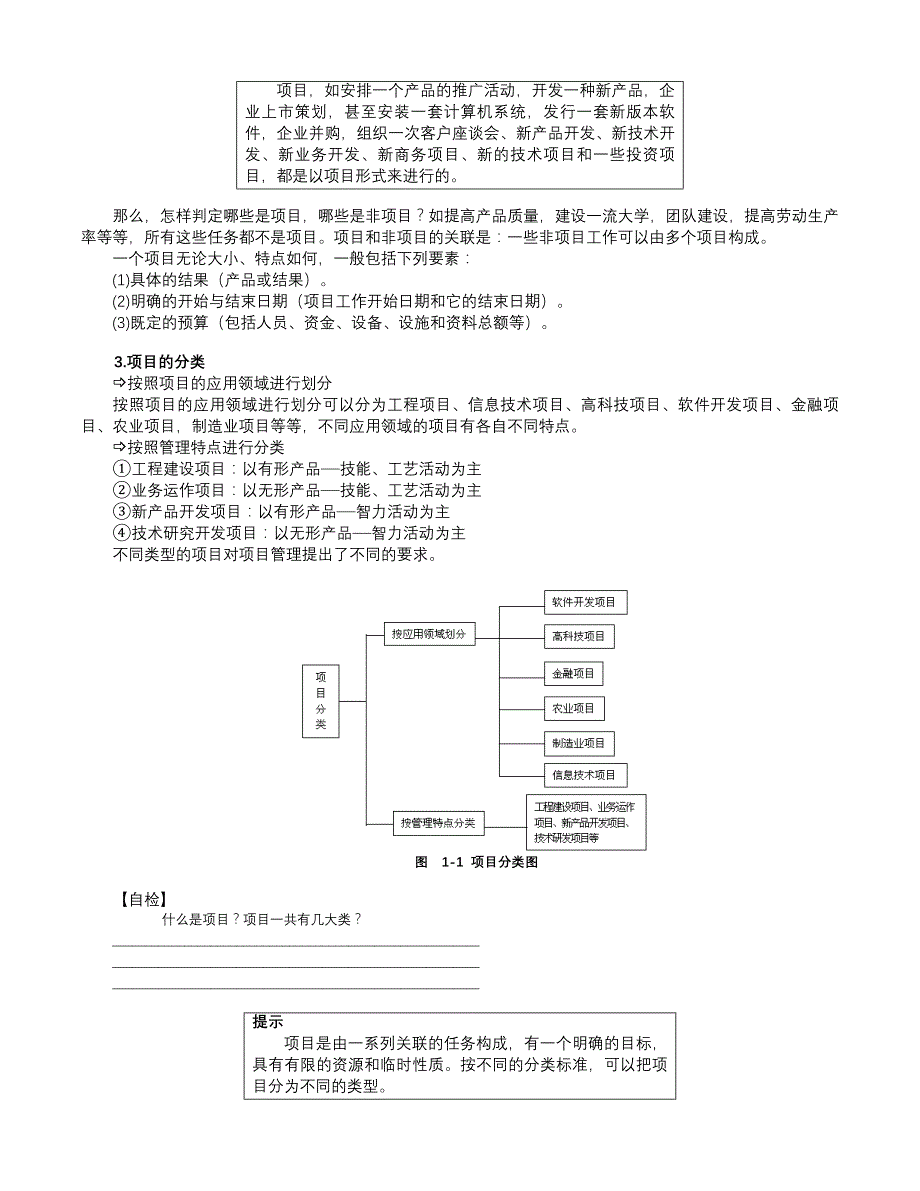 《精编》《成功的专案管理》_第3页