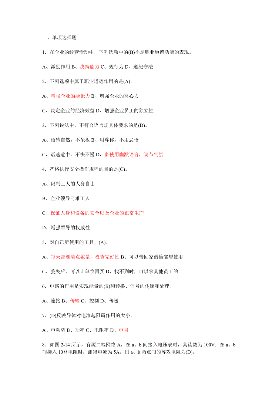 《地面电工》试试题与答案_第1页