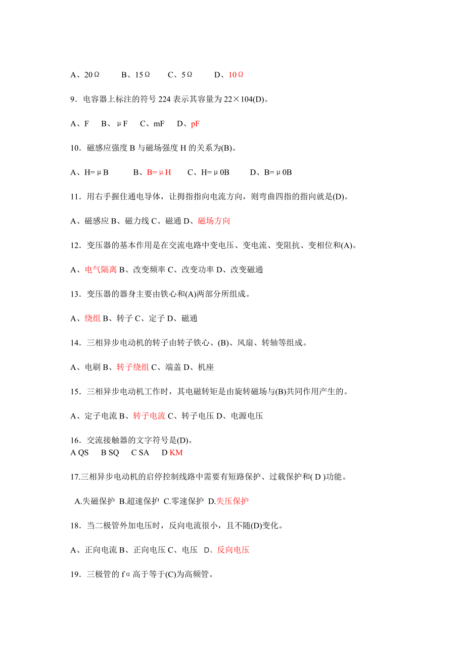 《地面电工》试试题与答案_第2页