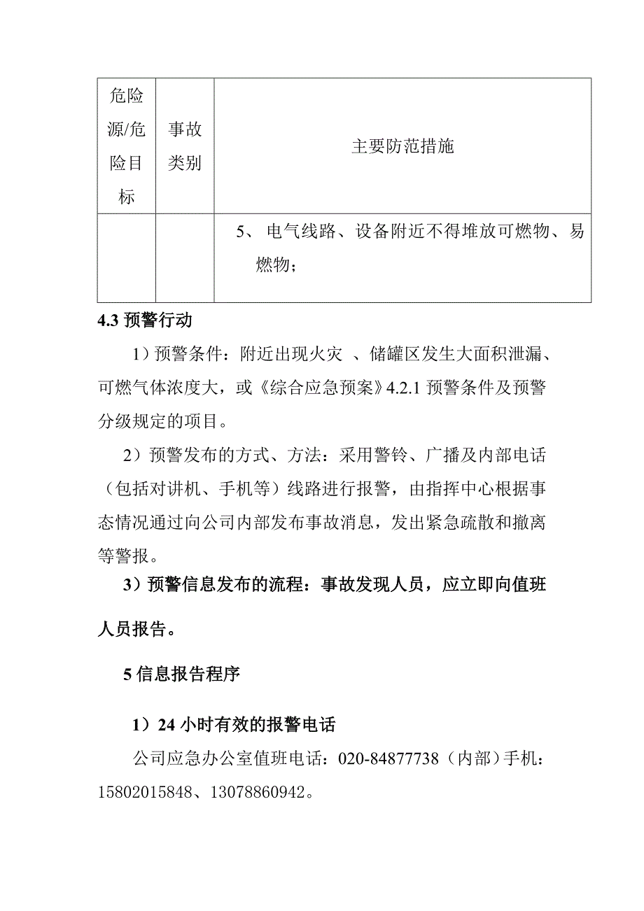 食品公司液氨泄露事故专项应急预案_第4页