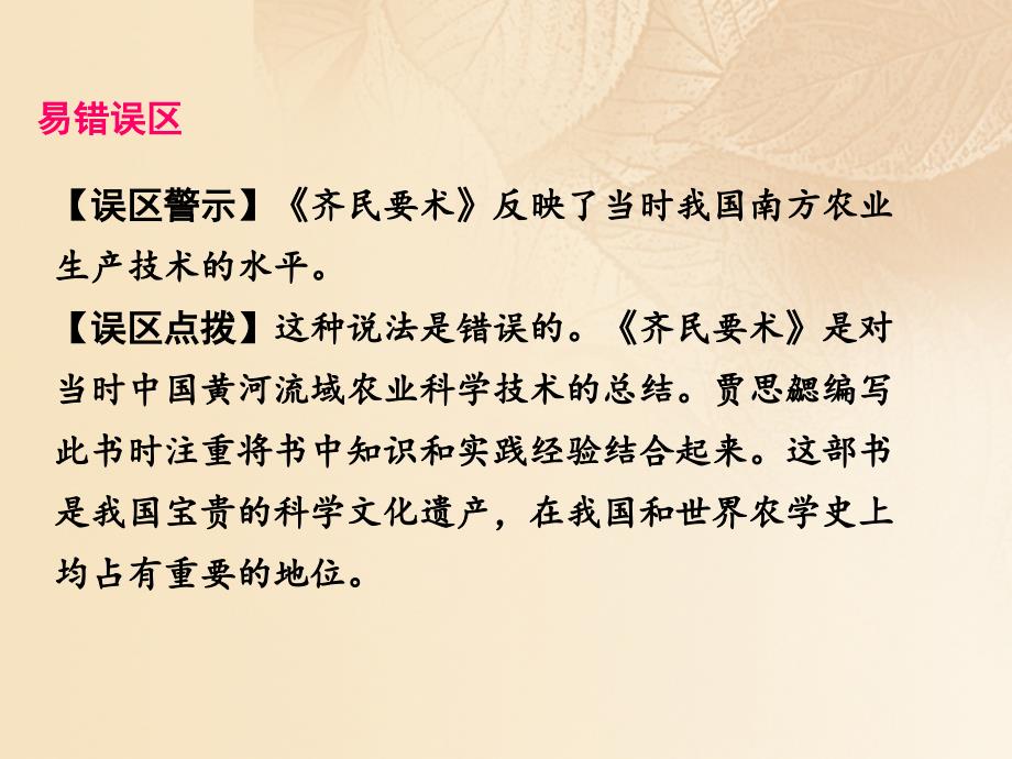 2017-2018学年七年级历史上册 第四单元 三国两晋南北朝时期 政权分立与民族融合 第二十课 魏晋南北朝的科技与文化教学课件 新人教版_第4页