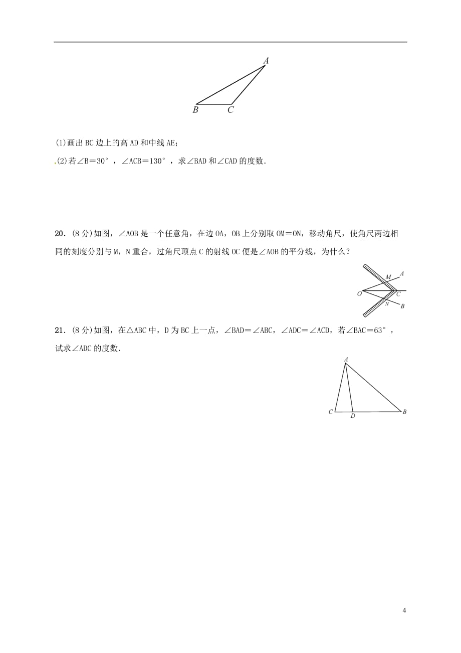 四川省中江县龙台中学八年级数学上学期期中试题（无答案）新人教版_第4页