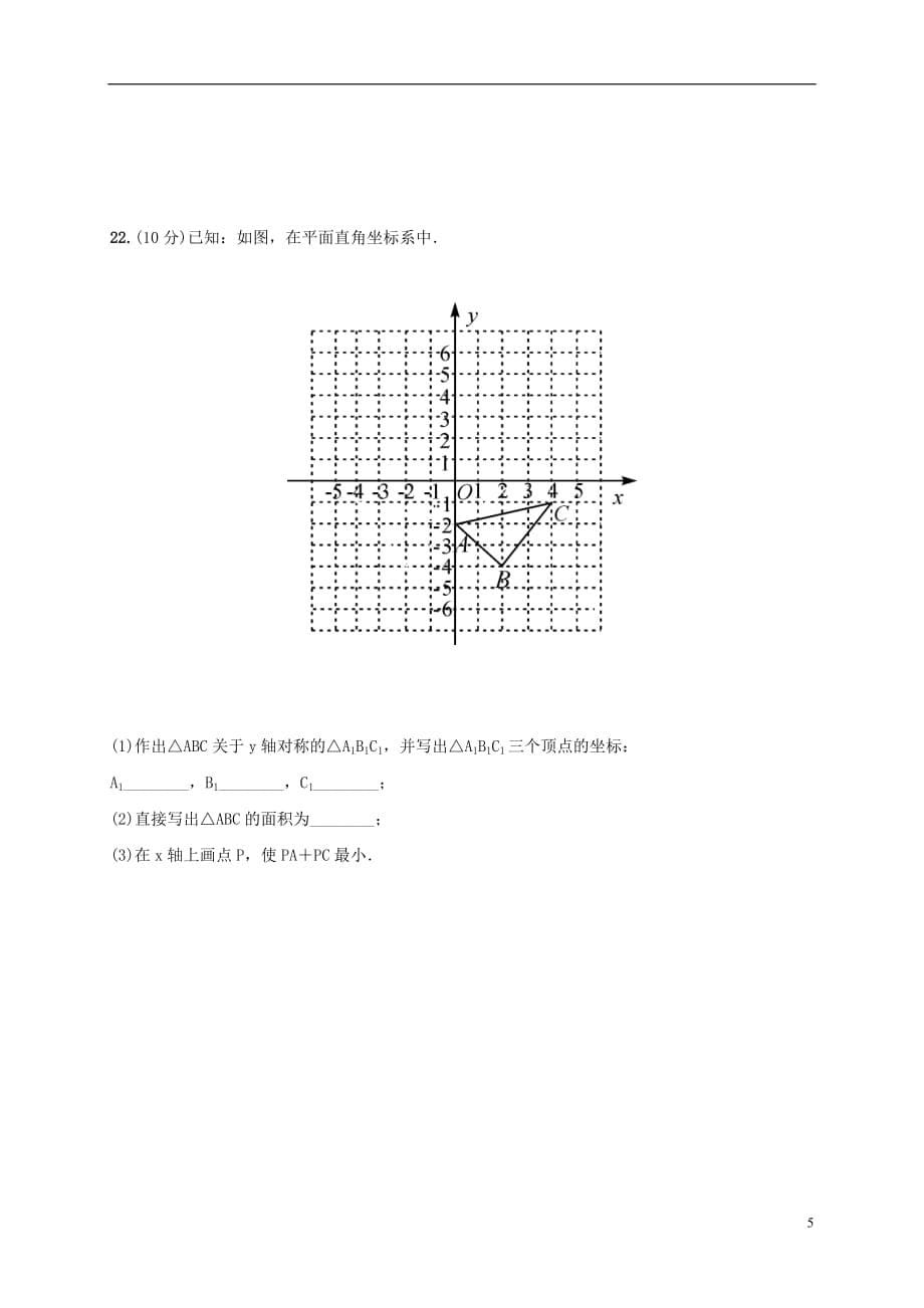 四川省中江县龙台中学八年级数学上学期期中试题（无答案）新人教版_第5页