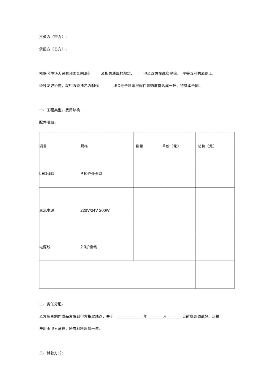 LED显示屏配件采购合同协议书范本简版_第2页