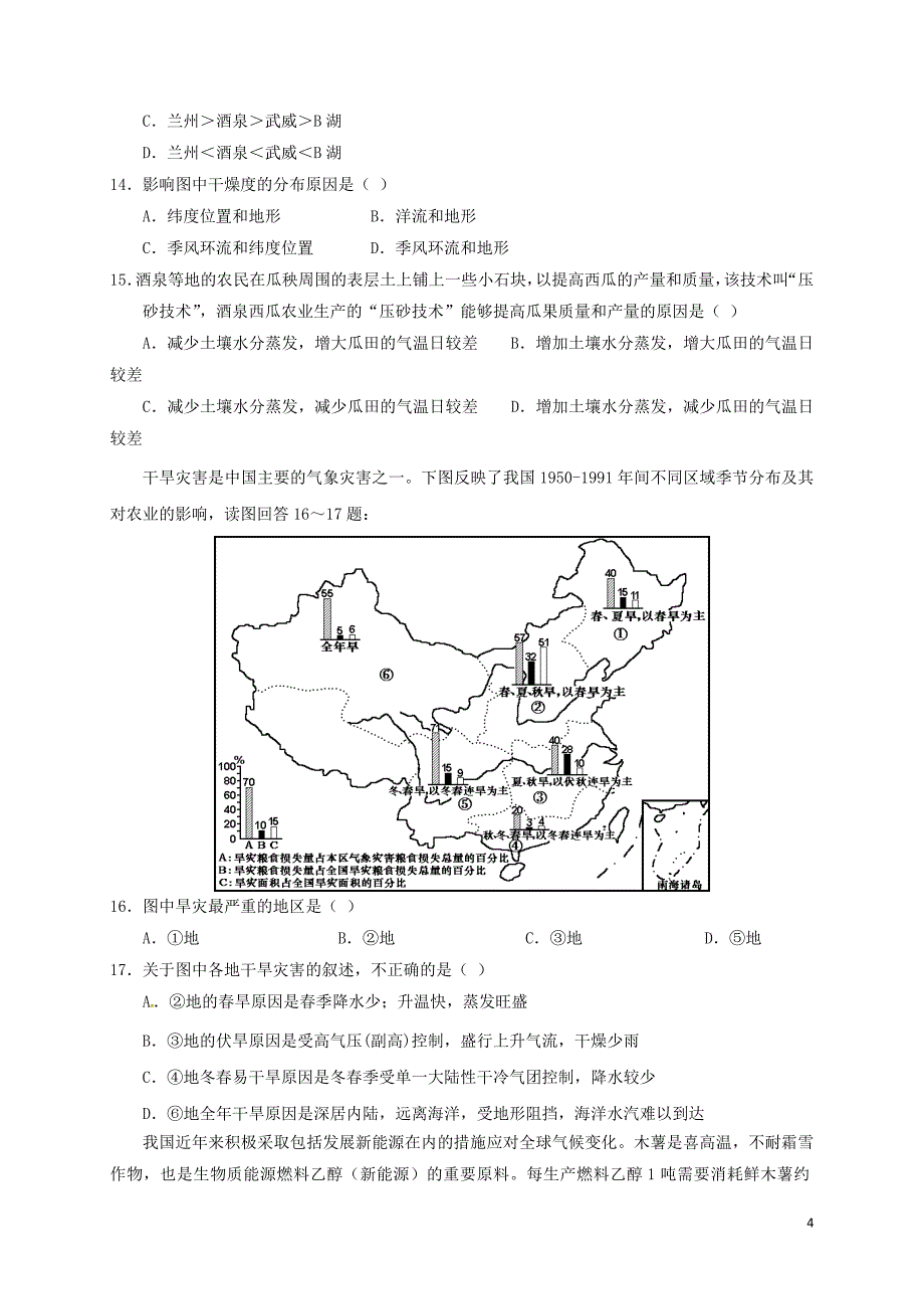 四川省高二地理上学期期中试题_第4页