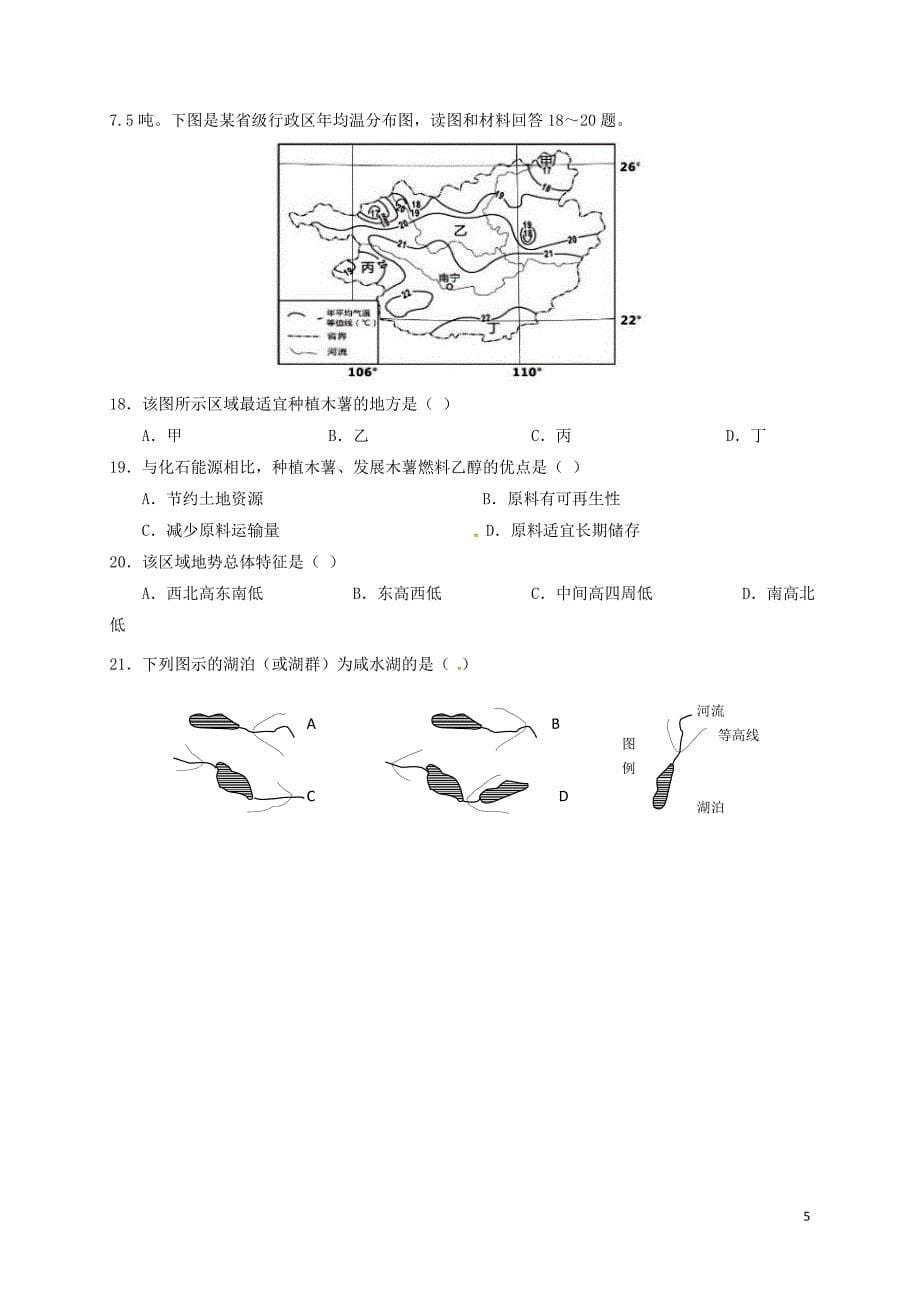 四川省高二地理上学期期中试题_第5页