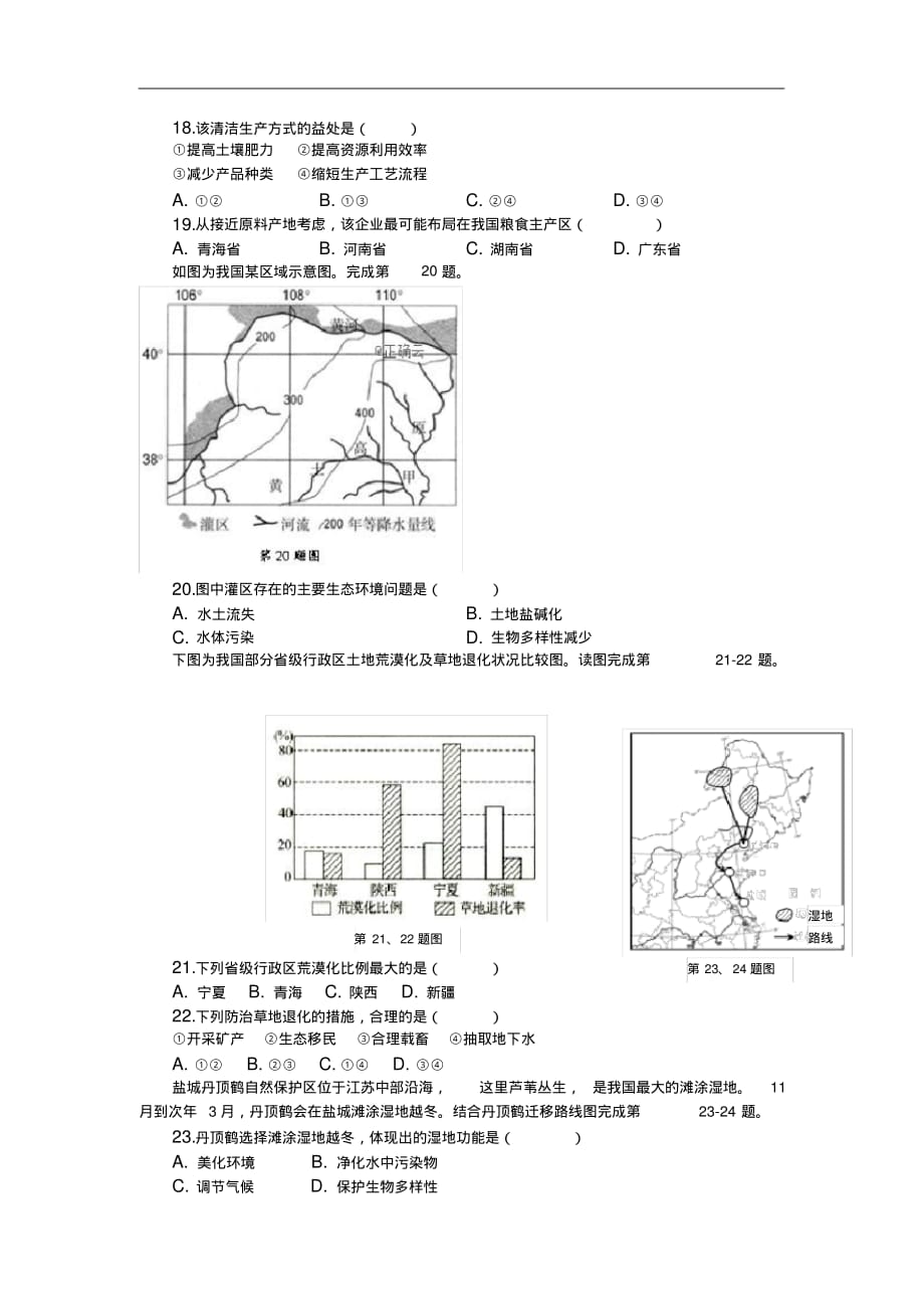 浙江省绍兴市高级中学2019-2020学年高一下学期质量检测地理试卷（含解析）_第4页