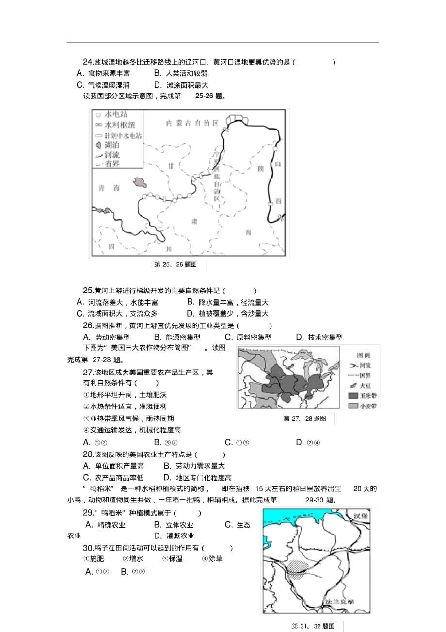 浙江省绍兴市高级中学2019-2020学年高一下学期质量检测地理试卷（含解析）_第5页