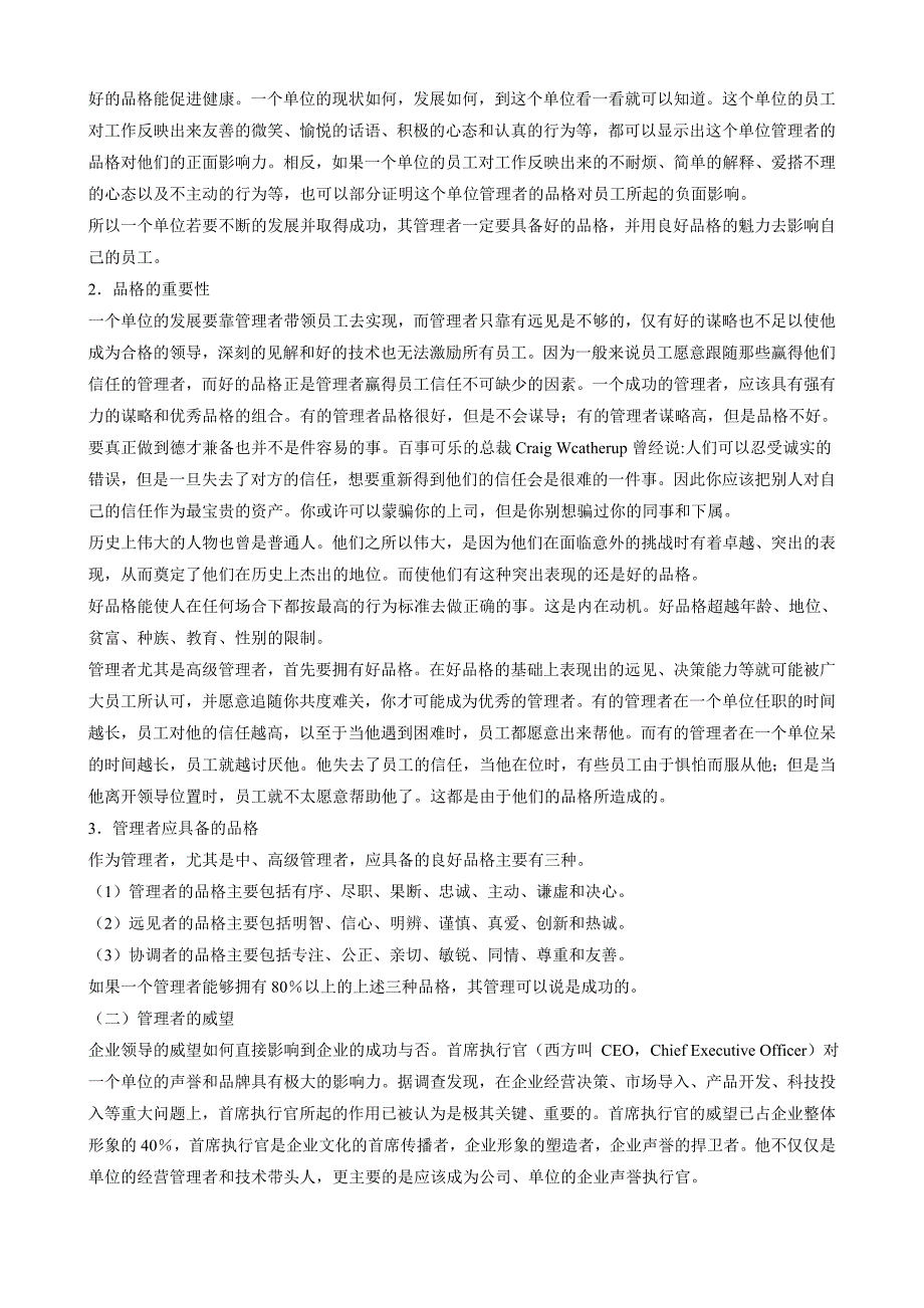 202X年人力资源管理策划与决策艺术_第3页