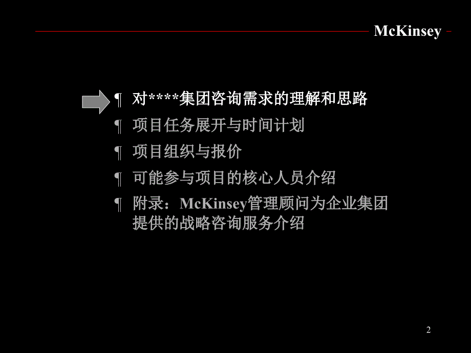 《精编》年一个航空物流园区的项目建议书_第2页