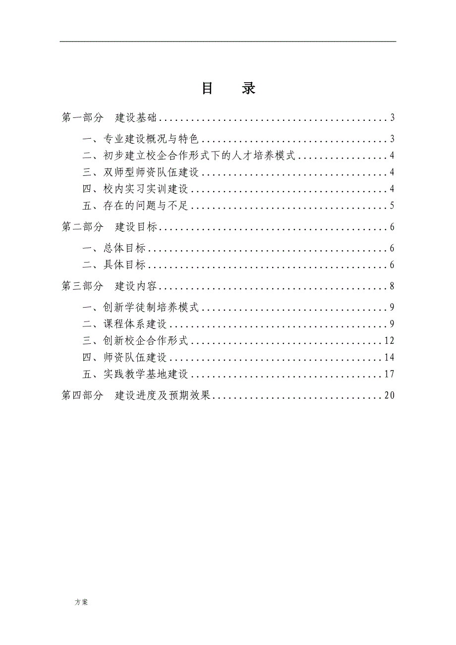 现代学徒制人才培养的解决方案(工程造价).doc_第2页