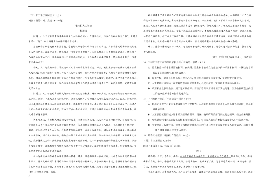 浙江省2020年九年级语文第一次模拟大联考（无答案）_第3页