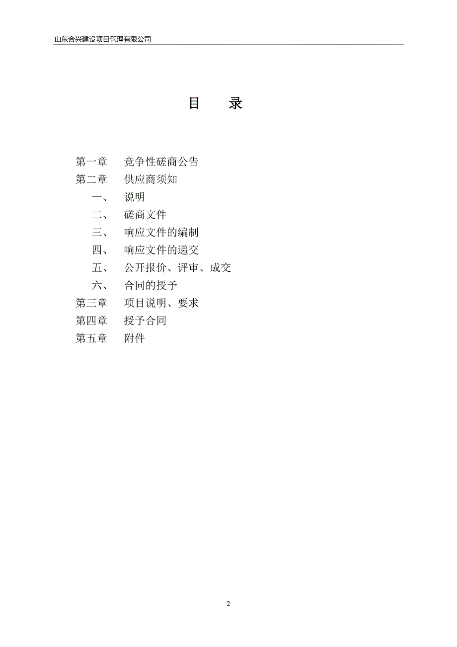 五所新建学校办公桌椅、档案橱、作业架招标文件_第2页