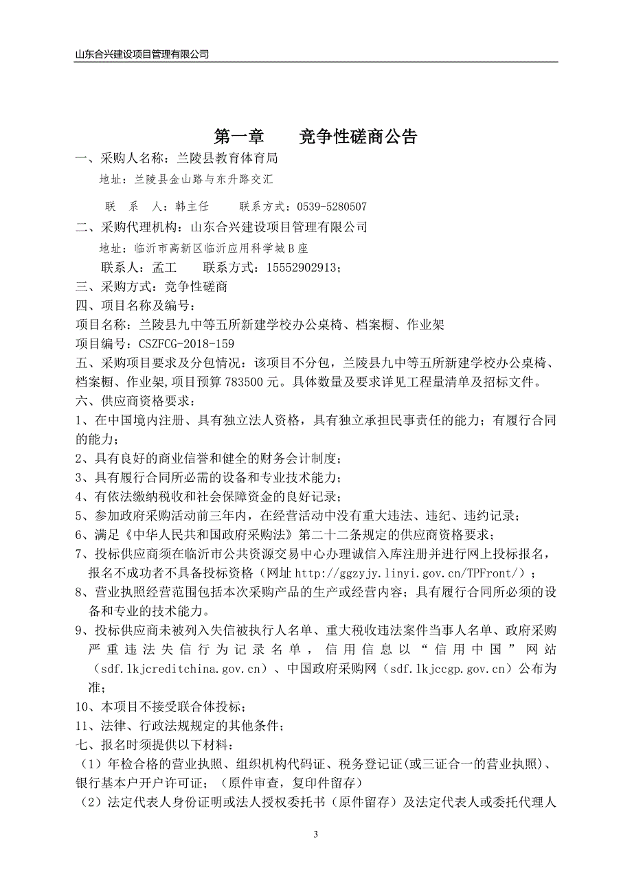 五所新建学校办公桌椅、档案橱、作业架招标文件_第3页